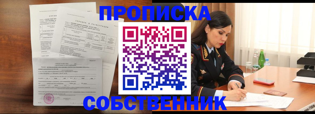 временная прописка в Ивдели